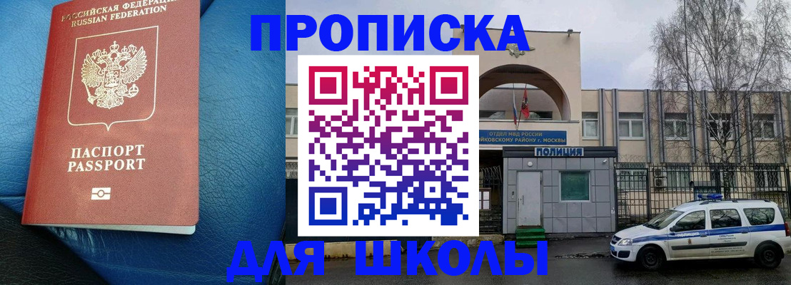 прописка 2025 в Таре
