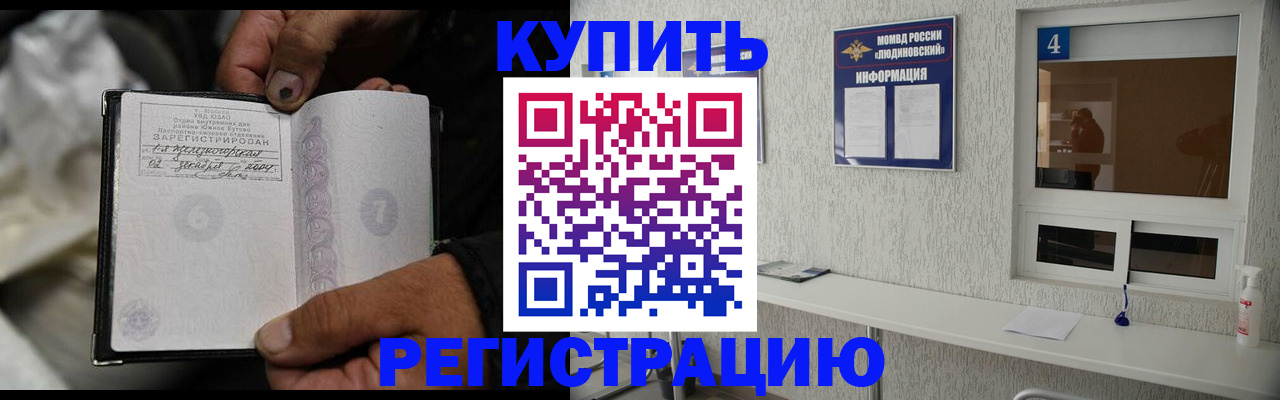 прописка для работы в Таре