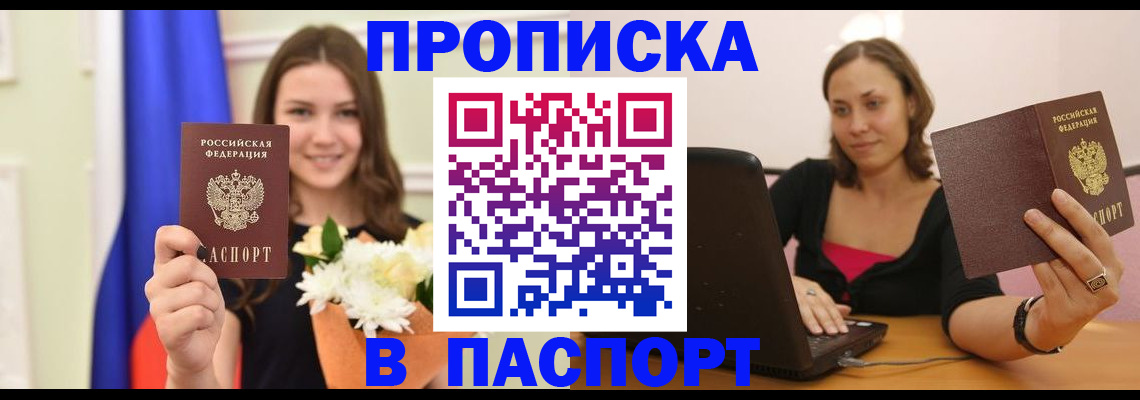 прописка для работы в Таре